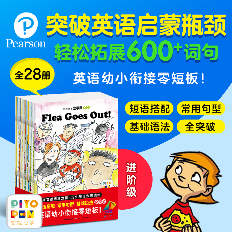 培生亲子故事屋进阶级28册有声