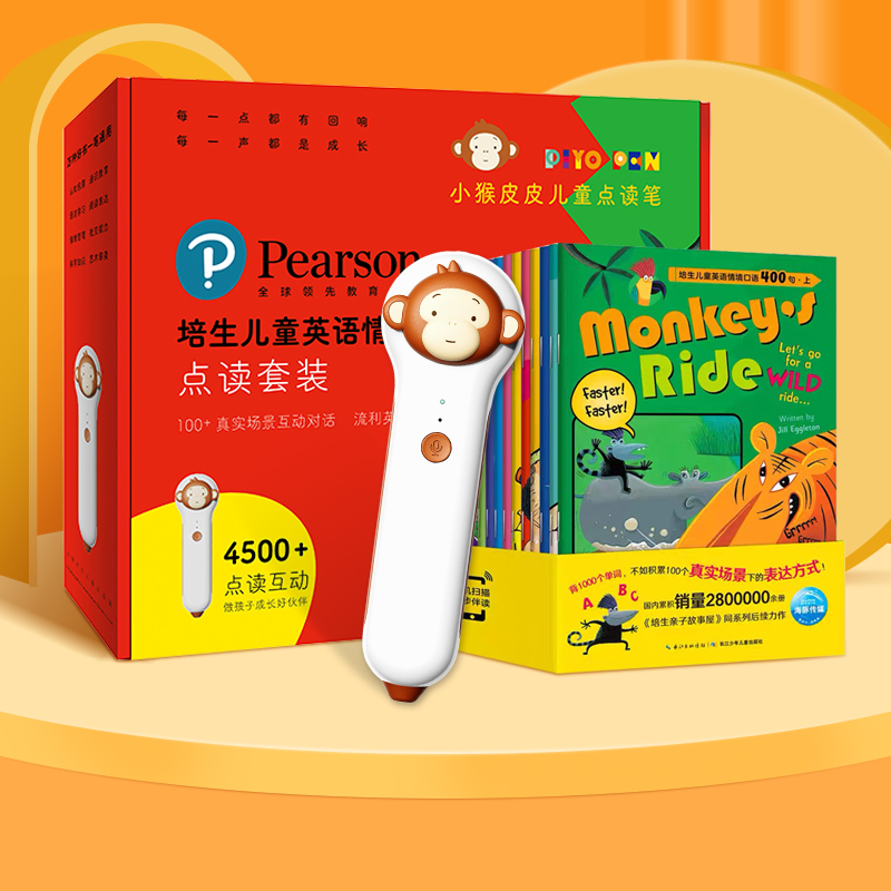 培生儿童英语情境400猴皮套装