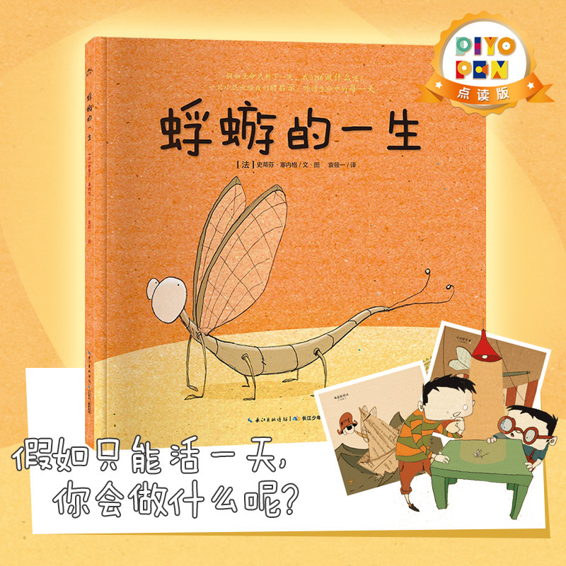 【点读版】蜉蝣的一生 精装海豚绘本花园儿童图画故事书3-6岁幼儿园宝宝亲子阅读童书书籍幼儿读物批发
