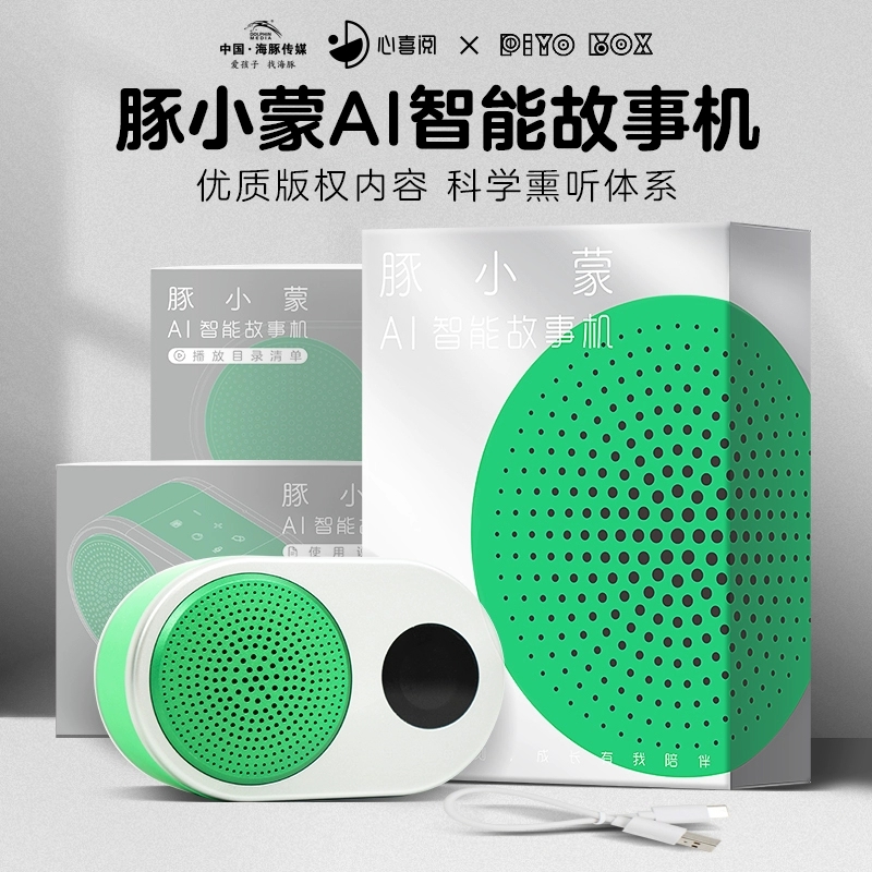 PIYOPEN豚小蒙AI智能故事机WIFI版32G礼盒装幼儿早教英语启蒙学习机宝宝晚安哄睡熏听机随身听蓝牙播放器儿童益智玩具省妈神器