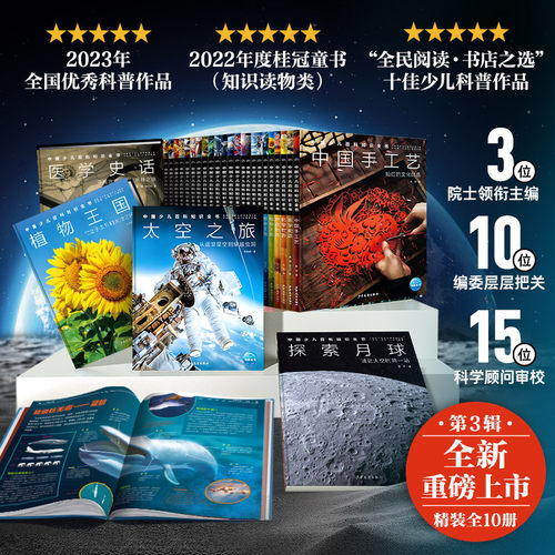 中国少儿百科知识全书第3辑全套10册十万个为什么dk儿童科普百科全书小学生大百科全套书籍畅销书宇宙百科书精装硬壳大书