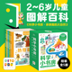 6岁宝宝低幼大自然科普百科图解启蒙图画书孩子认知大自然经典 智能点读发声绘本 大自然全5册3 点读版 科学小书房第3辑亲亲我