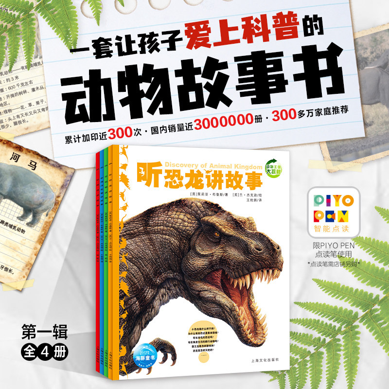 【点读版】动物王国大探秘第一辑全4册听海洋生物讲故事听恐龙讲故事听昆虫讲故事听动物讲故事8-12岁儿童小学生一二三年级课外书