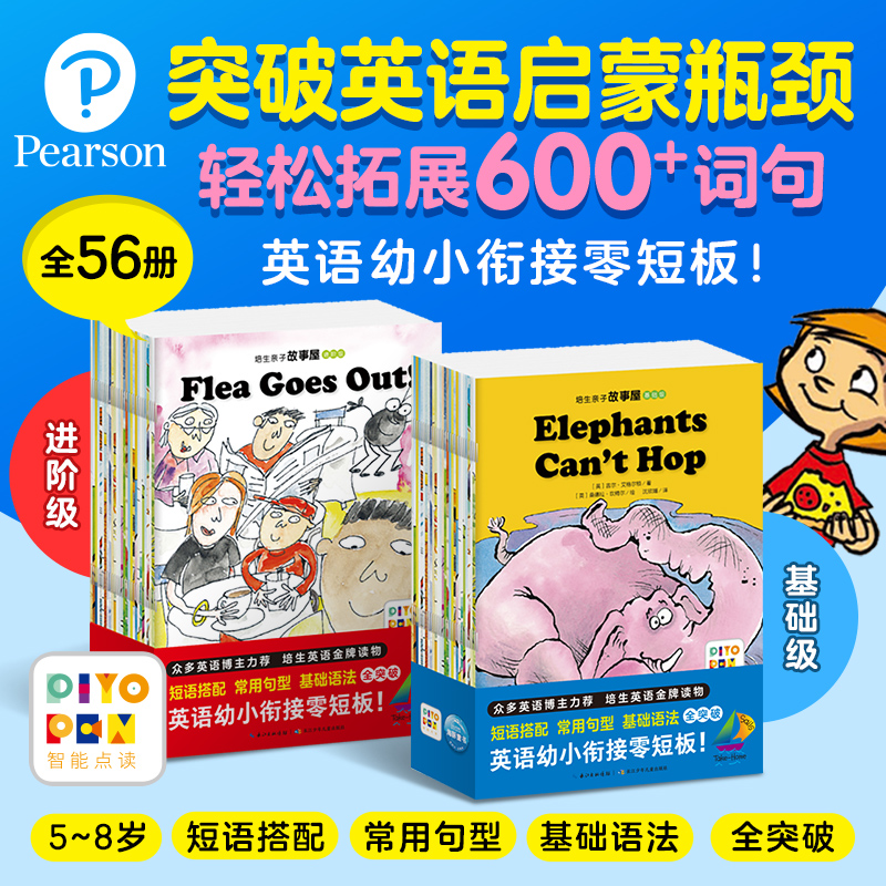 【点读版】培生亲子故事屋基础级全28册3-6岁幼儿英语启蒙绘本儿童英文情景口语书初级语法语感磨耳朵教材小学生一年级入门
