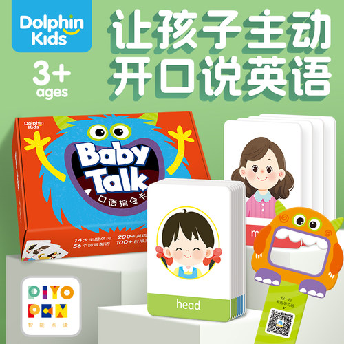 零基础开口说英语启蒙互动卡片