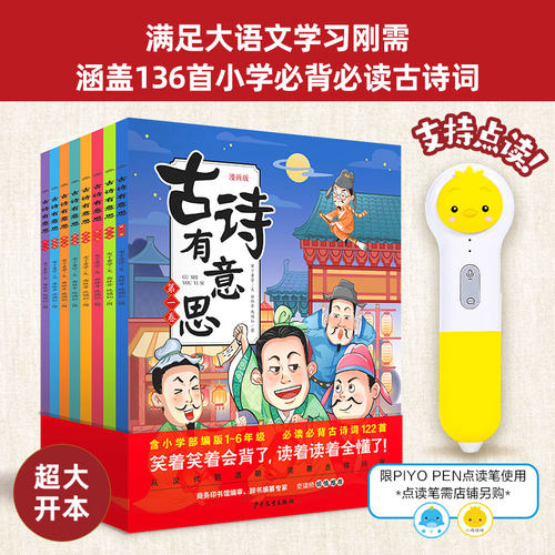 8开超大本古诗有意思全套8册