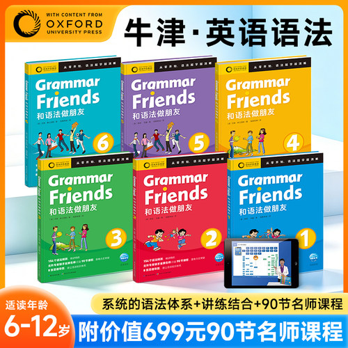 和语法做朋友grammarfriends