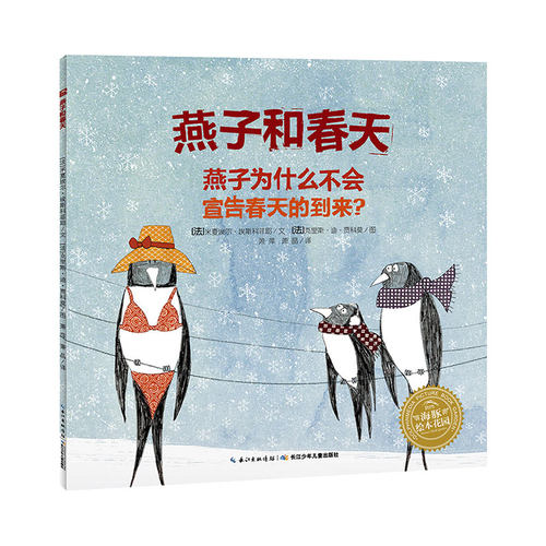 【点读版】燕子和春天（平）