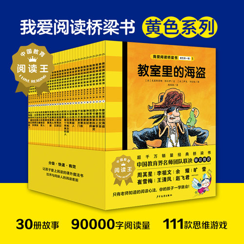 我爱阅读经典桥梁书海豚传媒