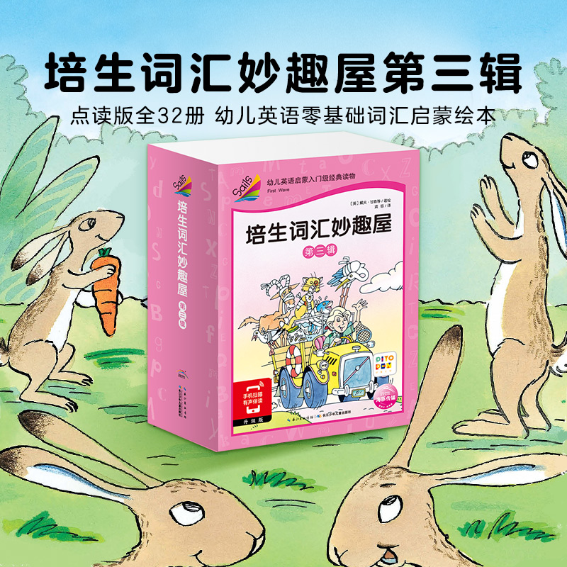 点读版培生词汇妙趣屋第三辑32册