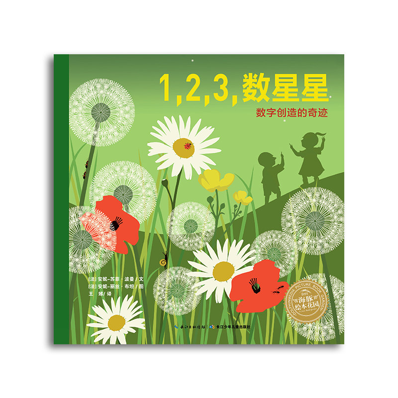 【点读版】1,2,3数星星平装海豚绘本花园儿童图画故事书幼儿园宝宝0-1-2-3-4-5-6岁幼儿亲子阅读简装读物_虎窝淘