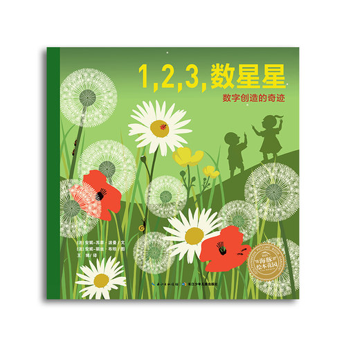 1，2，3，数星星数字+科普