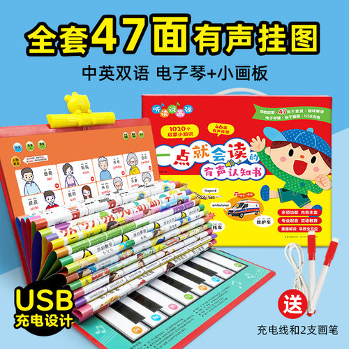 一点就会读的有声认知书