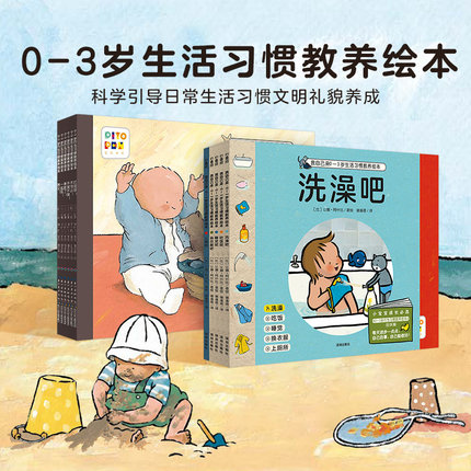 【点读版】我自己来绘本0-3岁生活行为习惯教养绘本全11册上厕所绘本幼儿园宝宝习惯养成图画书科学引导日常生活习惯文明礼貌养成