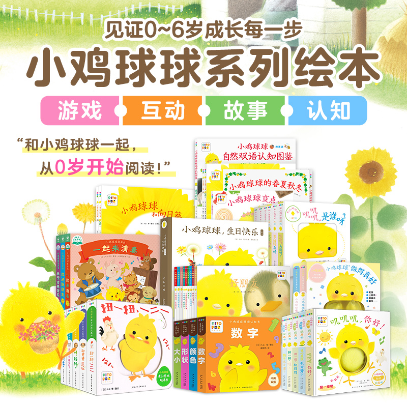 【点读版】小鸡球球触感玩具书0-3岁宝宝早教触摸书小鸡球球点读笔成长绘本系列0到3岁手偶书和小鸡球球一起玩dolphinmedia旗舰店怎么样,好用不?