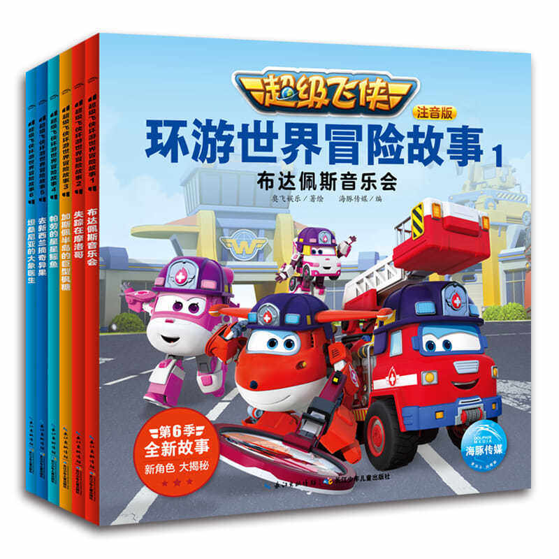 超级飞侠第6季环游世界冒险故事系列图书全套6册绘本3–6岁彩图注音版儿童故事书籍动画片幼儿园绘本阅读一年级课外书阅读,书籍/杂志/报纸,绘本/图画书/少儿动漫书,淘宝优惠券,粉丝福利购,淘宝优惠卷