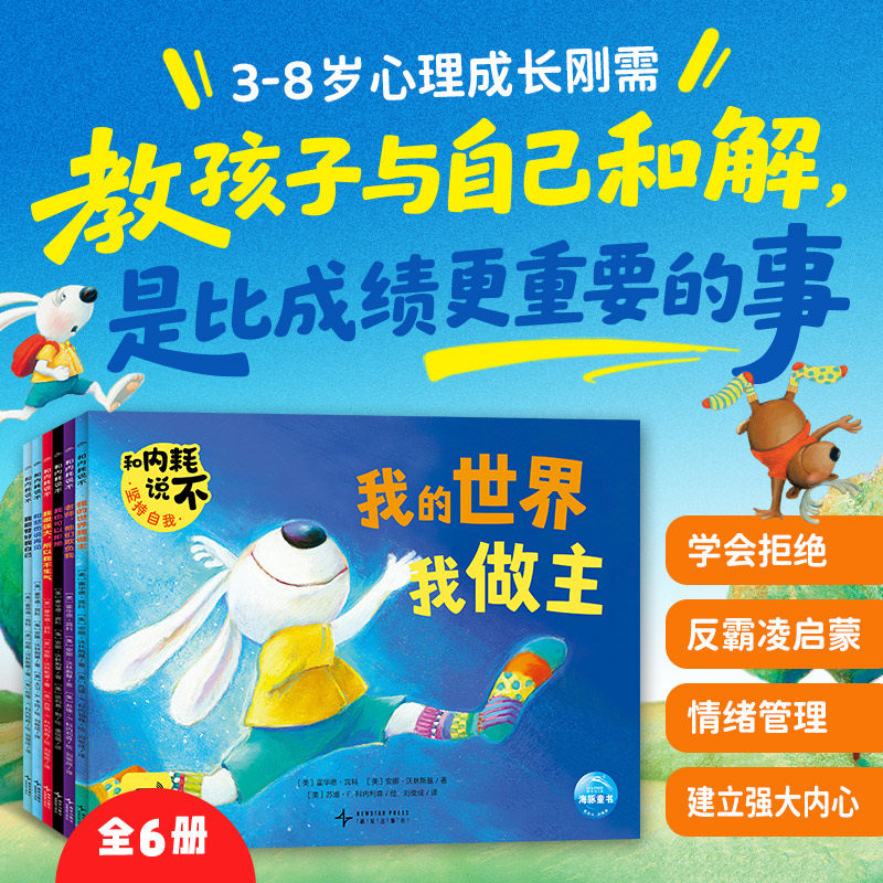 儿童心理成长问题绘本