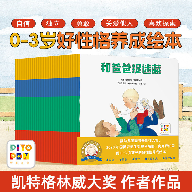 全套30册0-3岁好性格养成绘本