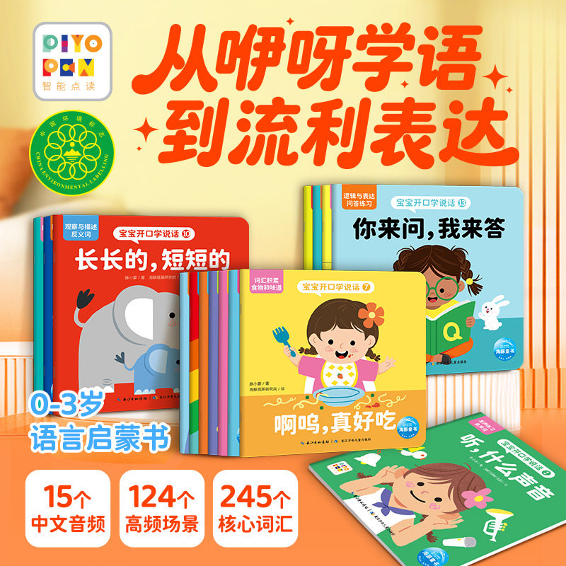 宝宝开口学说话语言启蒙绘本