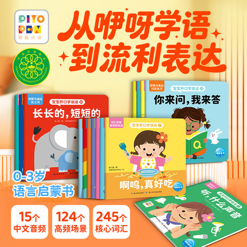 宝宝开口学说话语言启蒙绘本