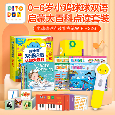 小鸡球球双语启蒙点读套装WIFI版礼盒装好习惯生活启蒙绘本儿童行为教养双语启蒙海豚传媒官方旗舰店