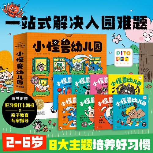 【点读版】小怪兽幼儿园全8册3-6岁宝宝幼儿园入园准备绘本解决孩子入园焦虑问题正向引导孩子解决问题爱上幼儿园睡前故事书