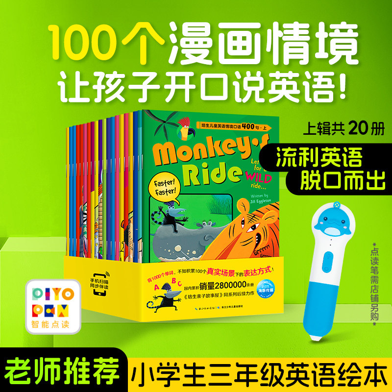 【点读版】培生儿童英语情境口语400句上册幼儿口语日常交际情景对话启蒙绘本英文早教书籍训练幼儿园教材入门小学一年级piyo pen