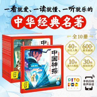 【点读版】中国神探幼儿美绘本全10册注音版3–6岁幼儿园儿童绘本古代神探故事精选改编漫画插图小学生一年级课外阅读书籍