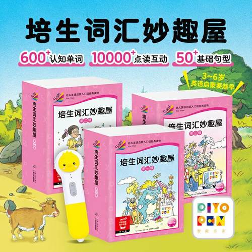 点读版培生词汇妙趣屋全三辑96册