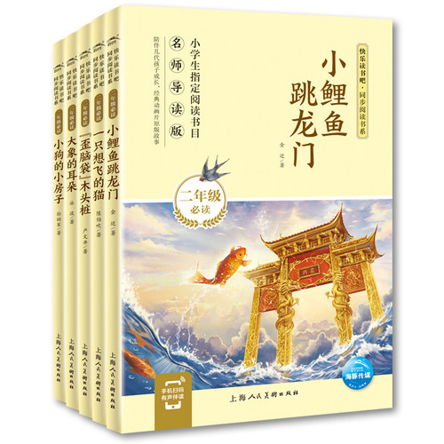 鲤鱼跳龙门二年级注音版全套