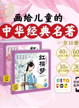 【点读版】红楼梦幼儿美绘本全10册大字注音3–6岁儿童连环画册经典四大名著彩古典名著之首一年级课外阅读书籍海豚传媒正版