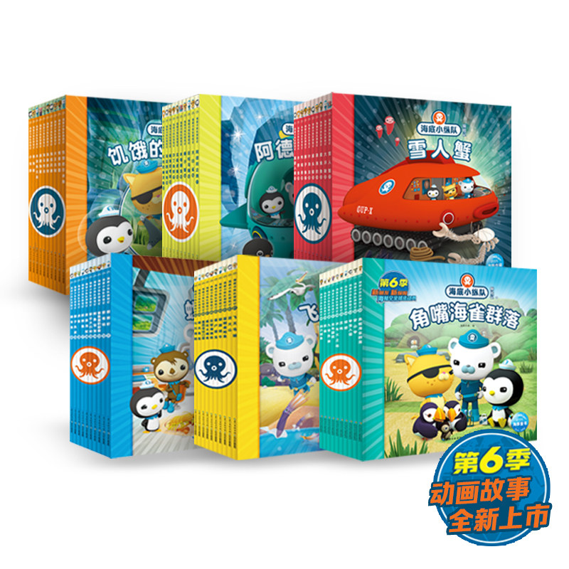 全套60册海底小纵队书探险记全6辑大字注音版动画还原卡通绘本故事书3-4-5-6-7-8岁儿童海洋探险科普百科全书课外阅读兴趣培养书籍在类目 书籍/杂志/报纸, 儿童读物/教辅, 绘画/漫画/连环画/卡通故事中 - 来自Buy2taobao.com提供专业的淘宝代购服务