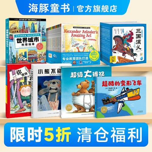 【5折清仓】海豚绘本花园