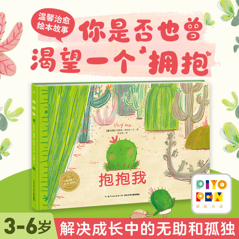 【点读版】抱抱我（精）图片