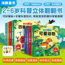 儿童2 奇妙世界翻翻书全8册精装 4岁科普立体翻翻书立体书交通工具海洋世界中国节日可爱动物低幼妙撕不烂纸板早教书 点读版