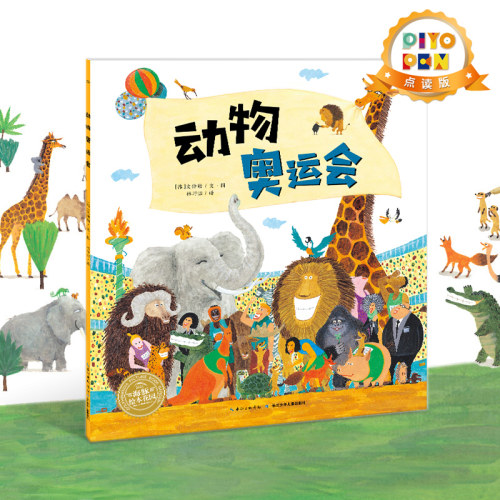 动物奥运会平装海豚绘本