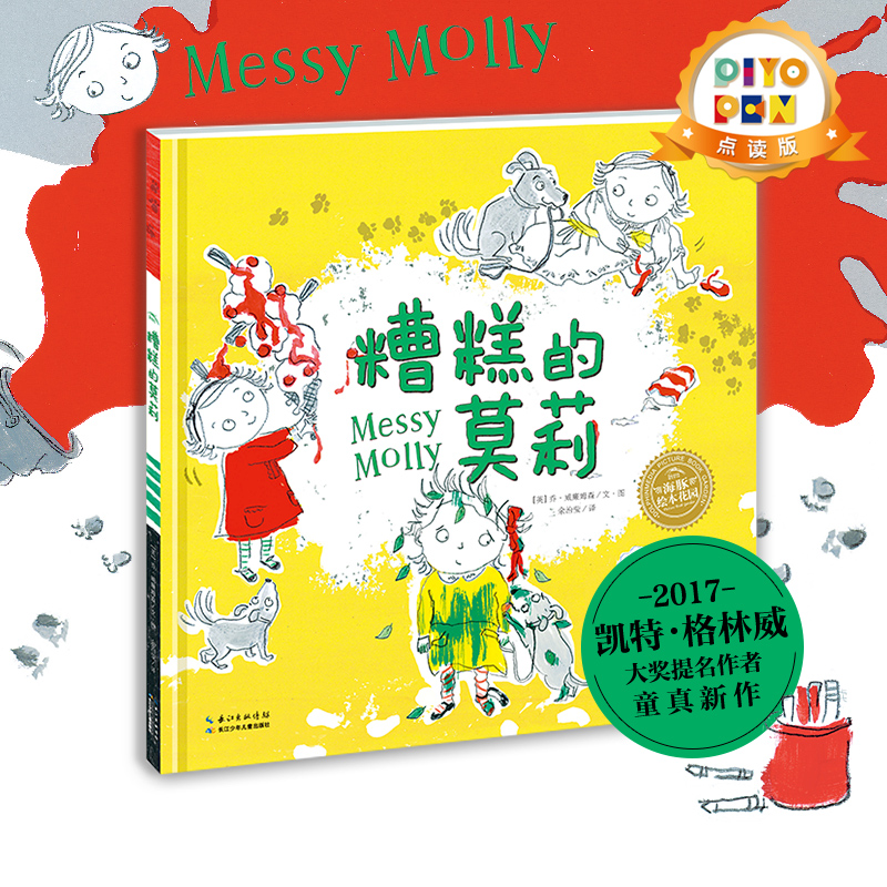 【点读版】糟糕的莫莉（平）