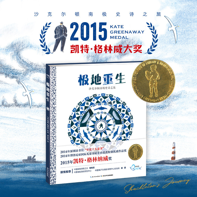 合作(do)【8开大本精装硬壳】极地重生沙克尔顿南极史诗之旅 国