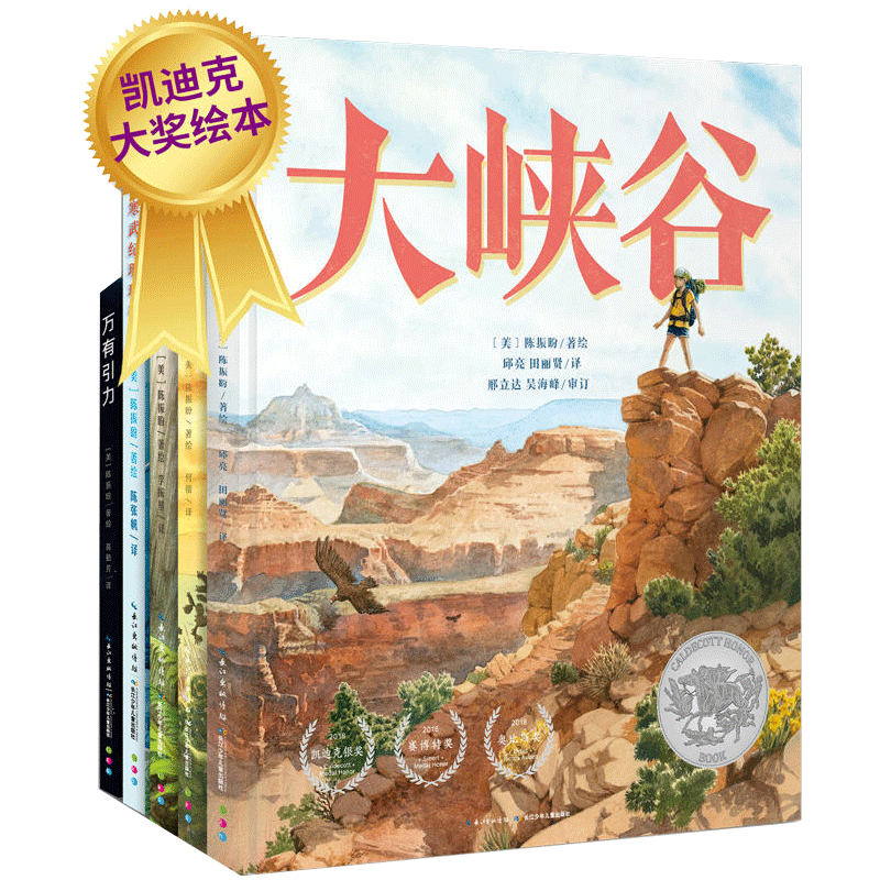 精装全套5册凯迪克奖五部曲