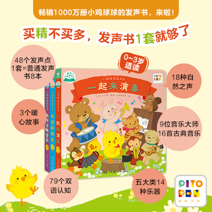 小鸡球球发声书全3册早教启蒙