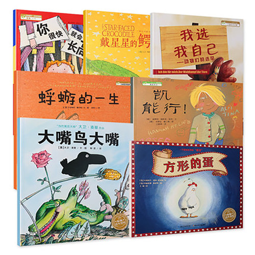 海豚绘本花园做更好的自己系列 全套7册国际获奖儿童文学书籍绘本3–6岁幼儿园图画故事书你很快就会长高凯能行方形的蛋我选我自己 - 封面