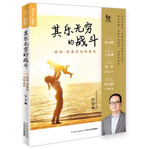 Dolphin 其乐无穷的战斗 妈妈我要你这样爱我 伍罡家庭教育书籍正