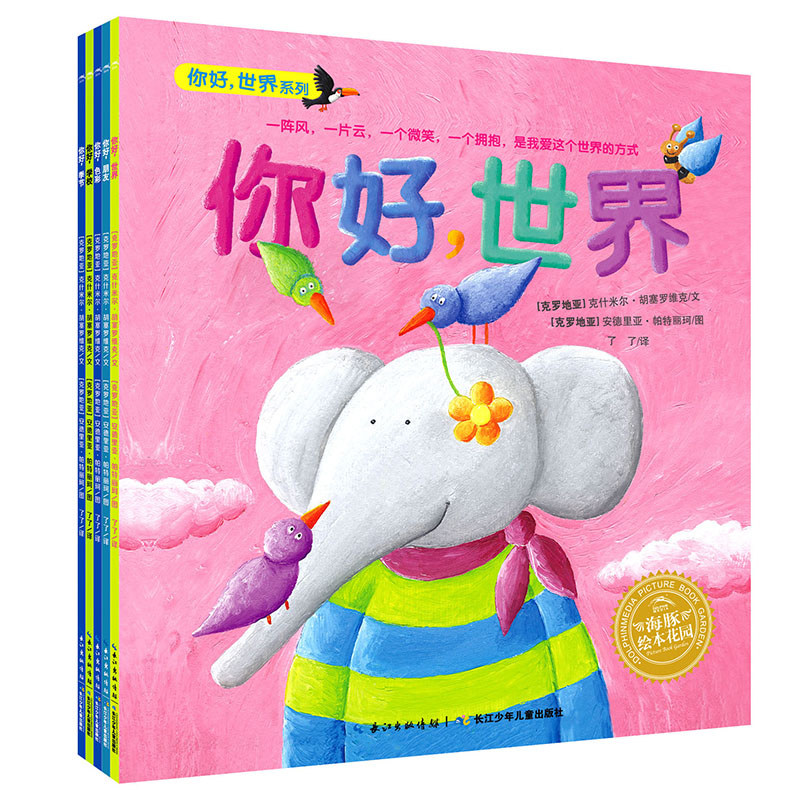 你好世界系列婴儿视觉启智绘本全5册色彩朋友学校季节春天夏天秋天冬天关于四季颜色幼儿园宝宝大班读物绘本3–6岁儿童故事书图书_虎窝淘