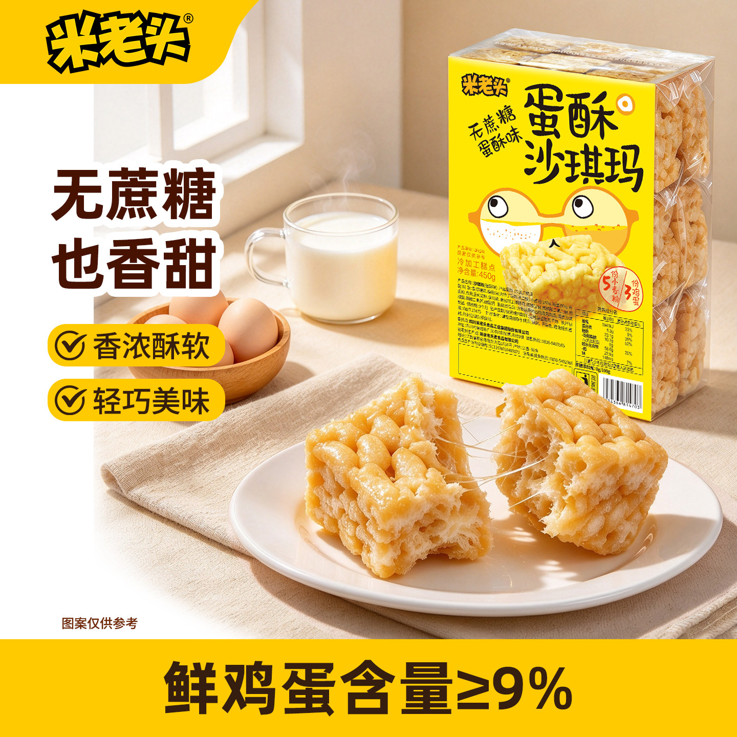 米老头沙琪玛450g萨其马健康小吃零食休闲食品早餐糕点点心美食