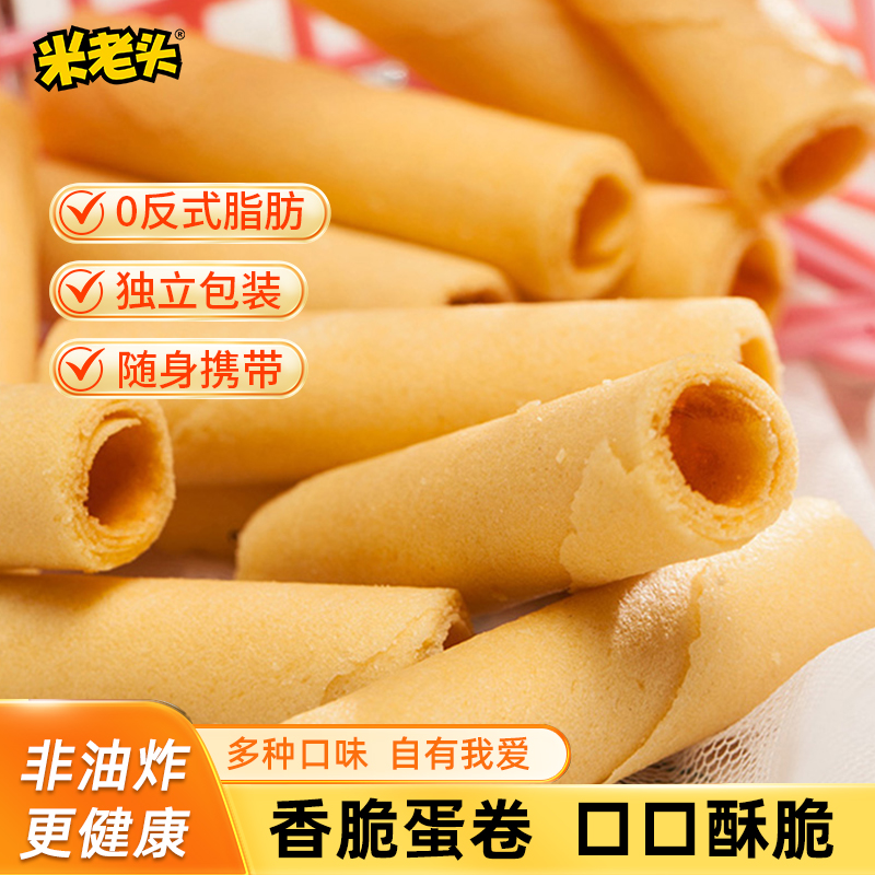 米老头雪花散装鸡蛋卷早餐休闲