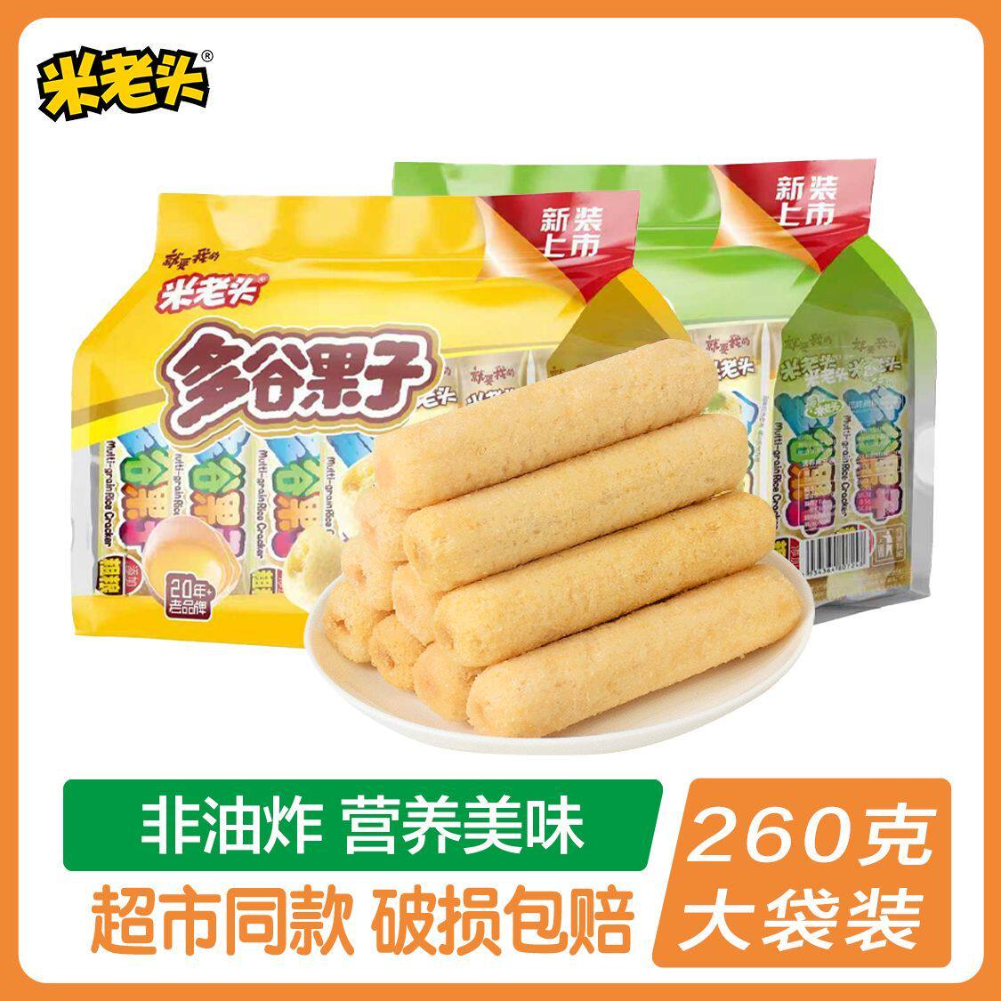 【米老头】多谷果子260g粗粮米果卷办公室零食休闲小吃