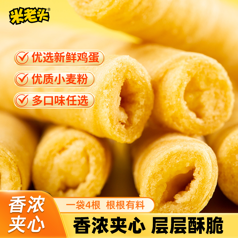 米老头酥心脆卷咸蛋黄手工夹心蛋卷500g零食休闲食品办公室网红