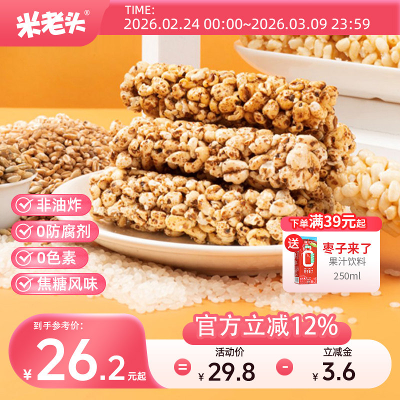 米老头米通麦通350g*2爆米花零食休闲食品8090怀旧四川特产谷物棒
