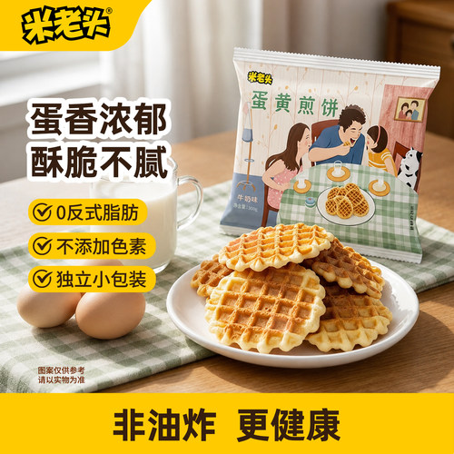 米老头蛋黄煎饼饼干零食小包装