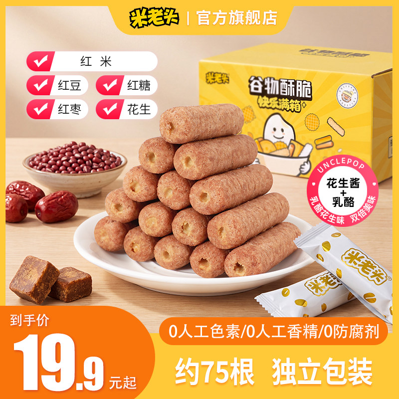 米老头五红多谷果子五黑粗粮夹心米果卷棒酥脆饼干粉零食休闲食品